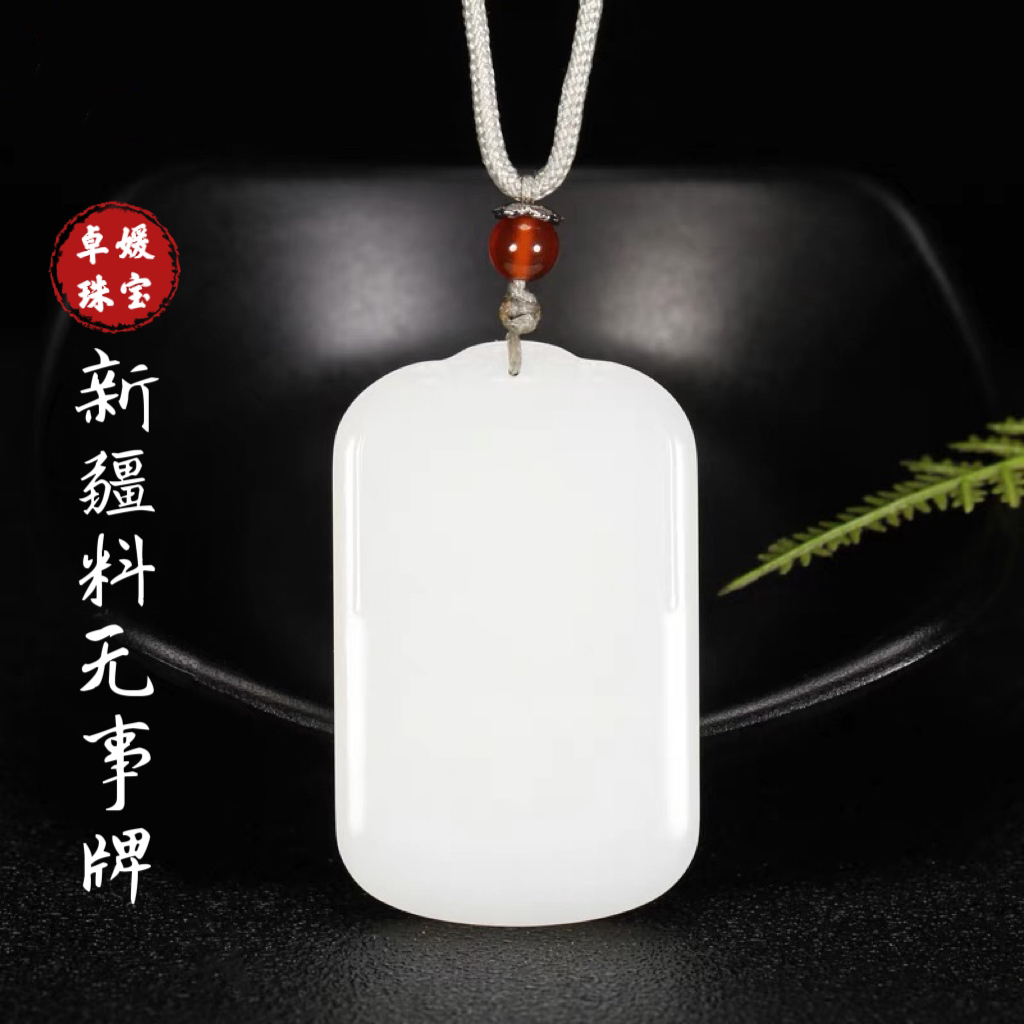 新疆和田羊脂玉平安牌吊坠天然玉石老料羊脂白玉无事牌男女款挂件