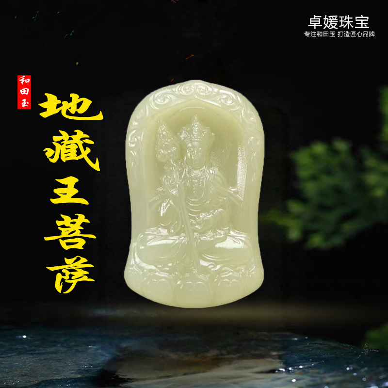 天然和田玉地藏王菩萨吊坠佛牌玉石挂件守护神本命年精雕玉佩玉牌