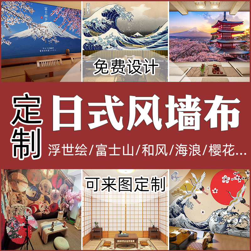日式和风背景墙定制无缝壁纸墙布料理店居酒屋剧本杀照相馆主题画