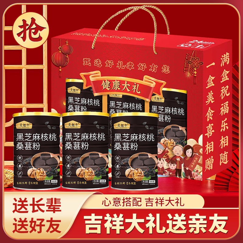 【送亲朋过节礼盒】黑芝麻核桃桑葚粉黑芝麻糊冲饮粥即食免煮营养粥