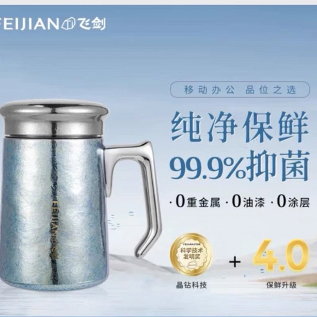 [专柜正品]飞剑钛杯纯钛办公杯云动保温杯男士带手柄高档泡茶水杯