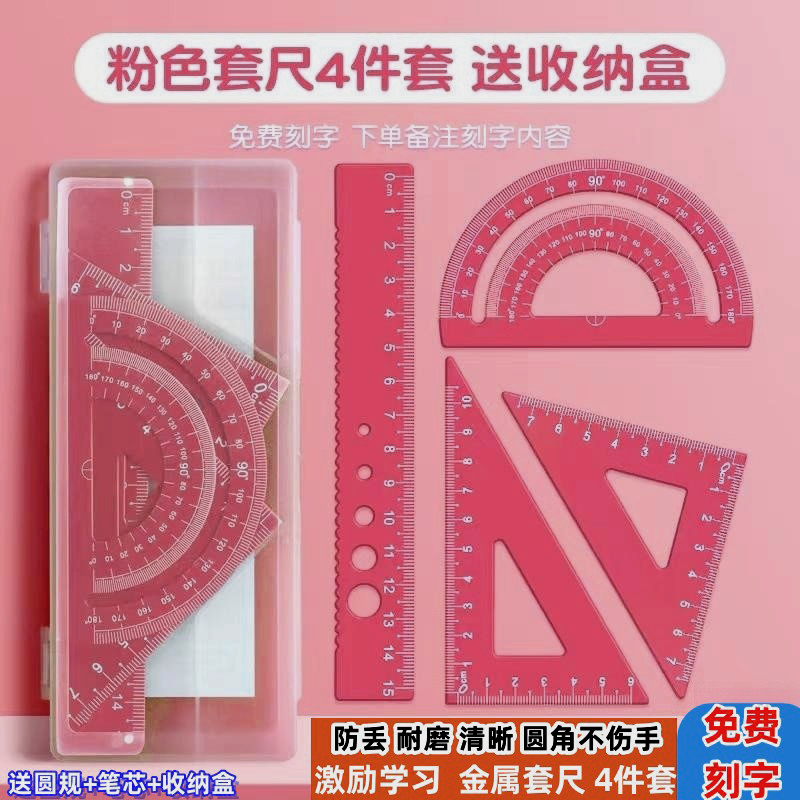 名字定制套尺学生必备