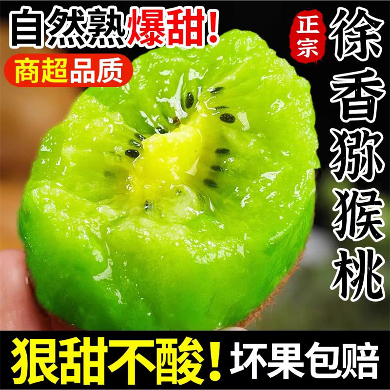 陕西眉县徐香猕猴桃新鲜应季水果绿心奇异果正宗弥猴桃整箱包邮价