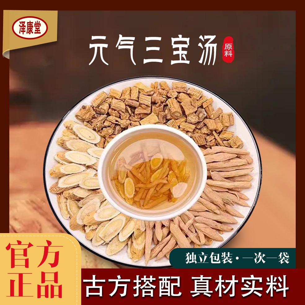 泽康堂 广东汤料 元气三宝汤煲汤原料 1袋170克 （可煮五次）