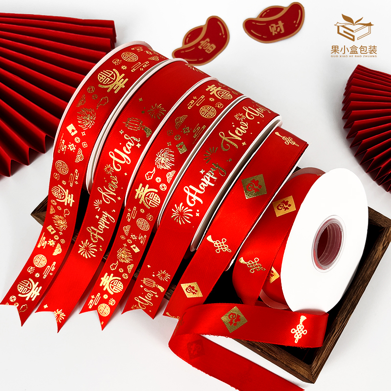 创意新年款烫金丝带（2卷45米）diy水果礼盒礼品花篮包装精美丝带