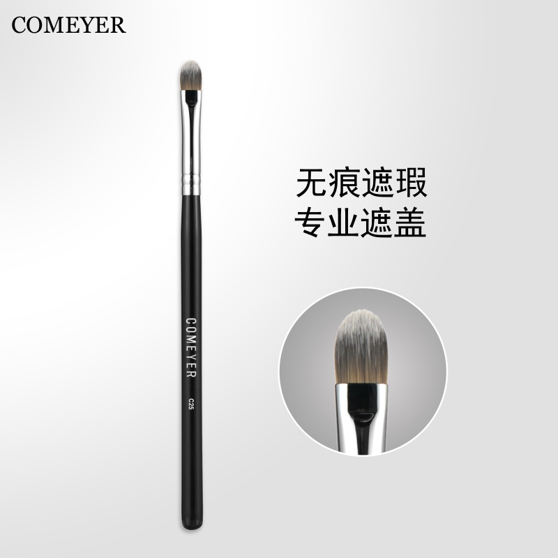 【达人专属】COMEYER/可魅儿遮瑕刷小号扁平无痕黑眼圈刷沧州化妆刷