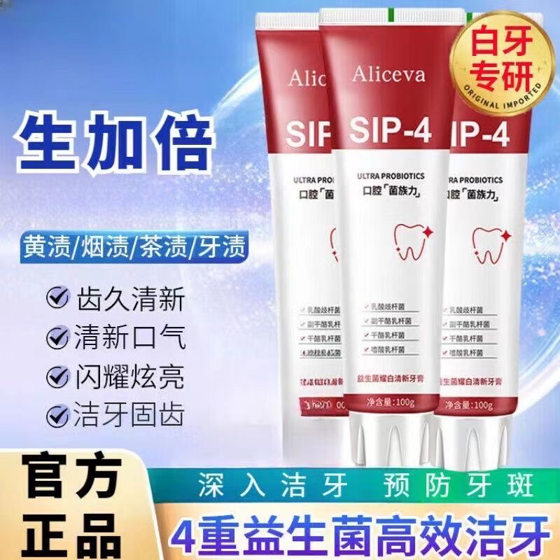 家庭装到手2支益生菌亮齿护龈牙膏