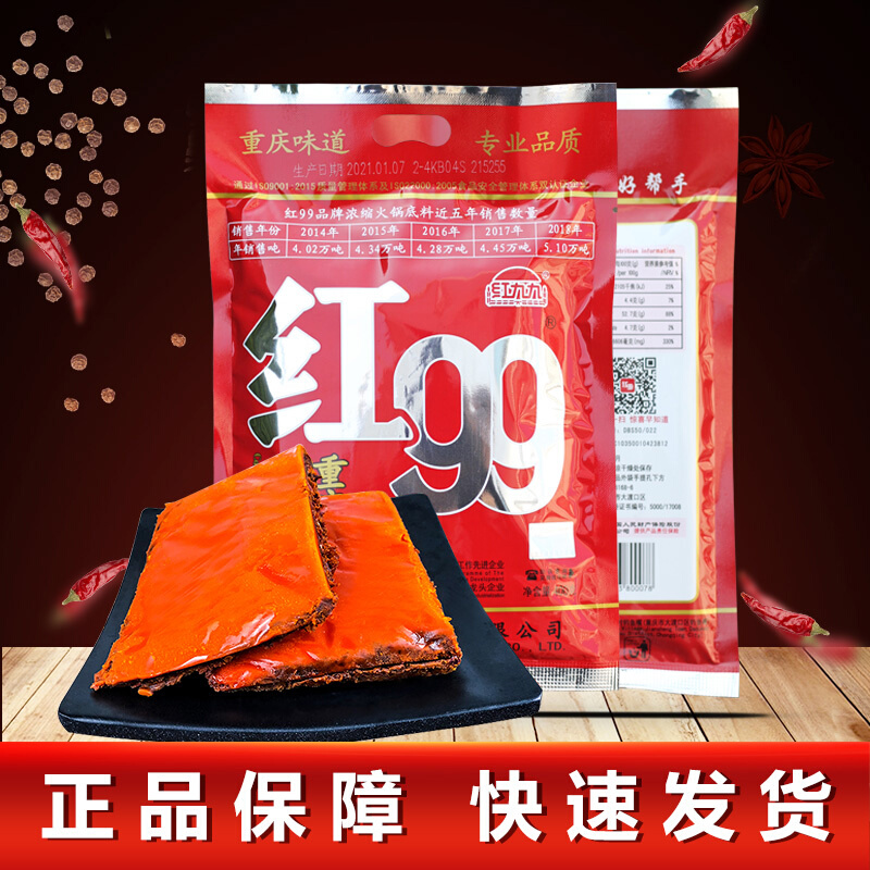 红九九火锅底料 重庆正品红999火锅底料 久久火锅料 麻辣锅底150g