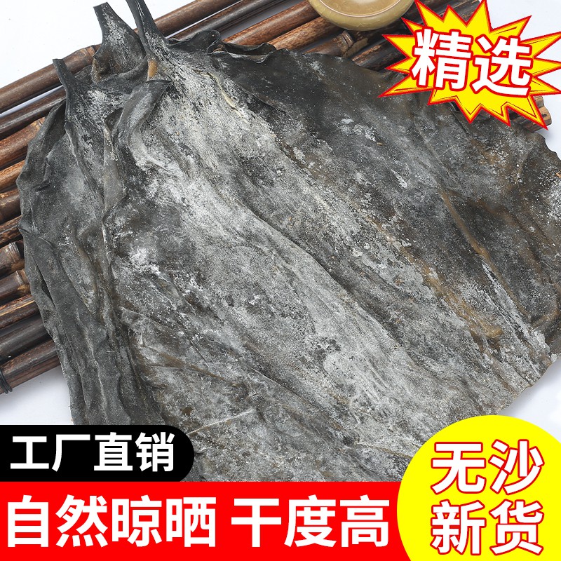 海带头干货500g新货海带厚片山东威海荣成特产散装海带昆布丝