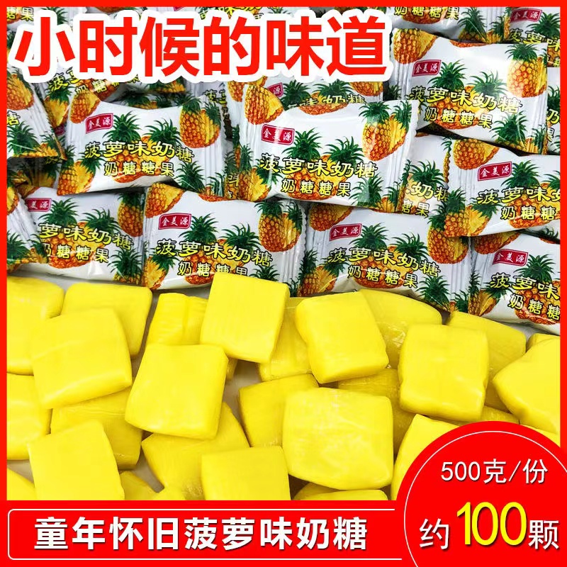 怀旧菠萝糖童年菠萝奶糖苹果味奶糖橘子糖桔子味奶糖芒果味奶糖儿