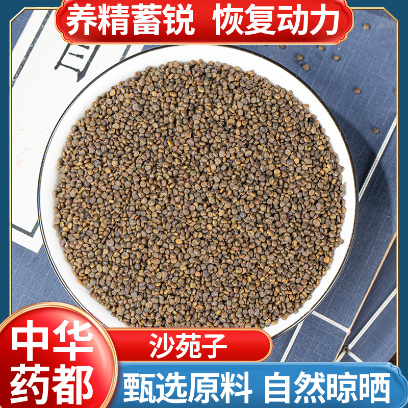 沙苑子正品泡水煮水颗粒饱满道地产区
