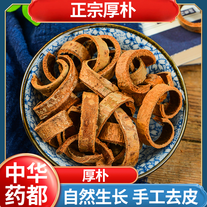 去皮厚朴 小承气汤必备 