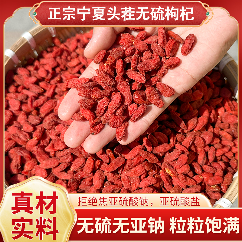 无硫枸杞宁夏中宁产区泡水必备枸杞子宁夏特级