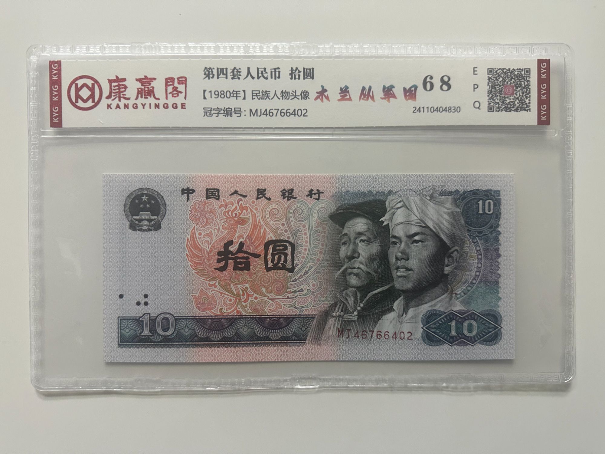 四版8010 木兰从军图 钱币（号码多样性发货）