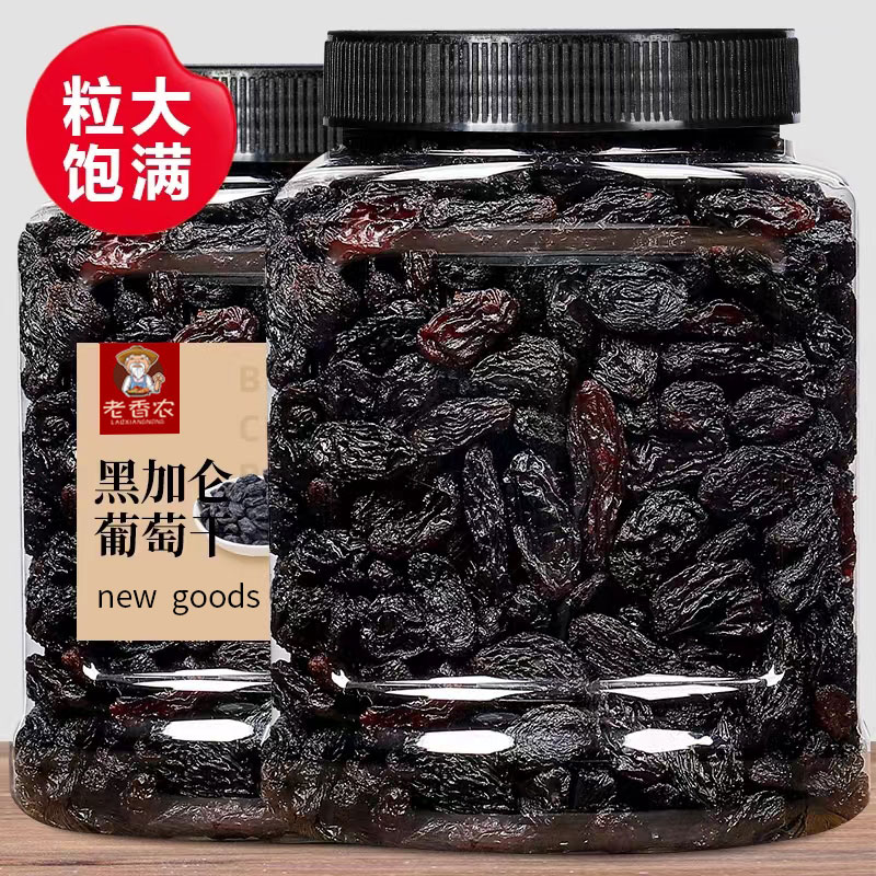 A新疆葡萄干大颗粒去核白葡萄干蜜饯干果饱满黑加仑葡萄干