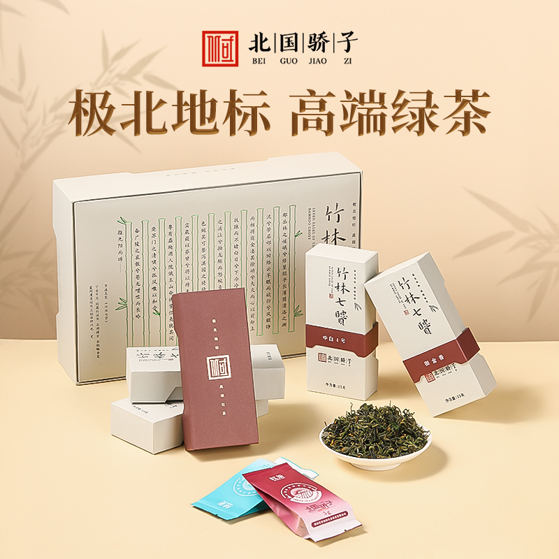 北国骄子北纬36°高端绿茶竹林七贤配礼盒送亲友