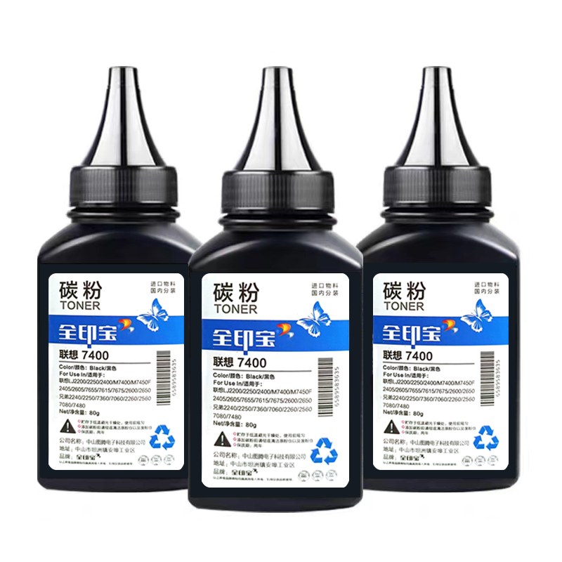 全印宝大容量通用加黑型激光黑白打印机优质碳粉适用惠普联想进口
