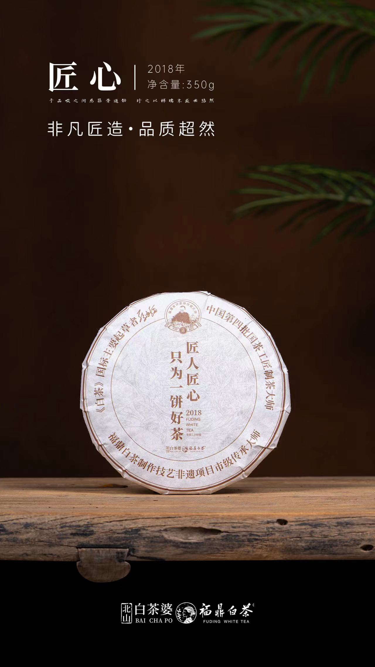 【北山茶婆】匠人匠心2018年品质福鼎白茶7年老寿眉