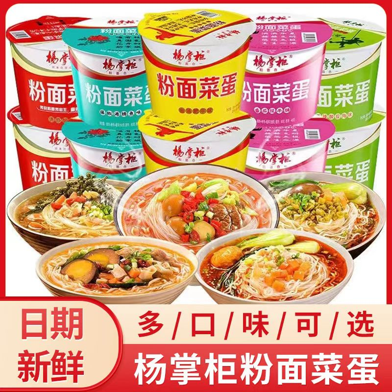 【新店福利】杨掌柜粉面菜蛋桶装泡面方便面食品金汤肥牛宿舍新鲜