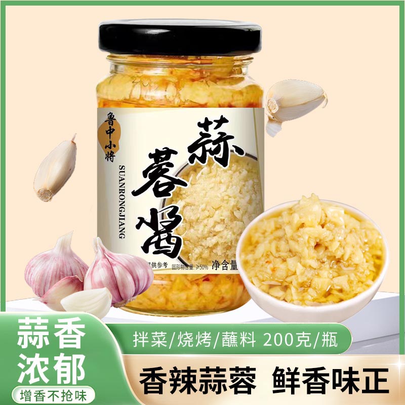 【200g/瓶】蒜蓉酱蒜泥烧烤生蚝海鲜烤茄子火锅酱蘸料