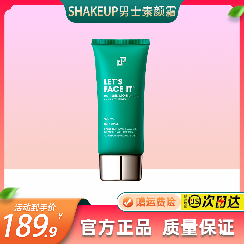 SHAKEUP男士素颜霜BB霜遮瑕提亮护肤滋润持久保湿变帅养肤粉底液