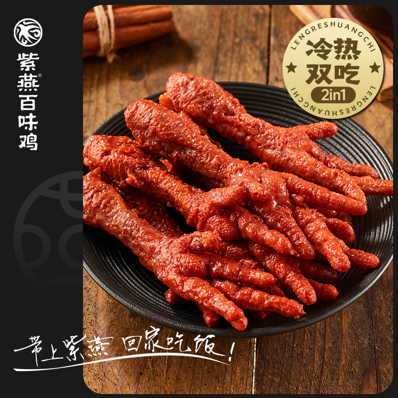 【约11-13根】紫燕虎皮凤爪500g百味虎皮鸡爪卤香微辣解馋小零食zb