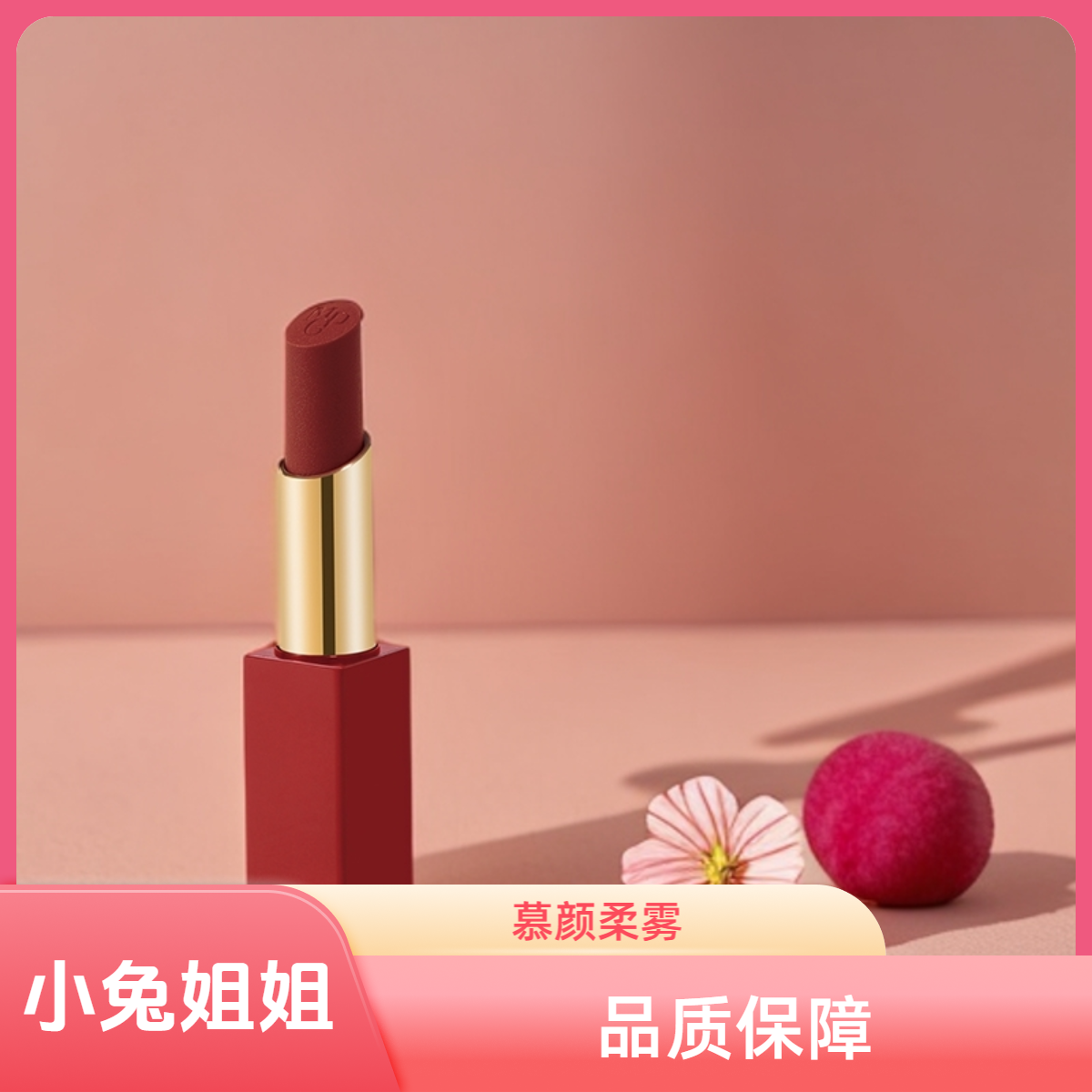 【毛大师家经典色~绯红朱砂】口红中样921雾面哑光