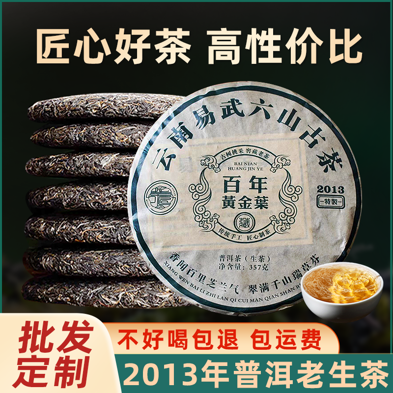 易武黄金叶生茶357克名山纯料源头产地批发云南七子饼普洱