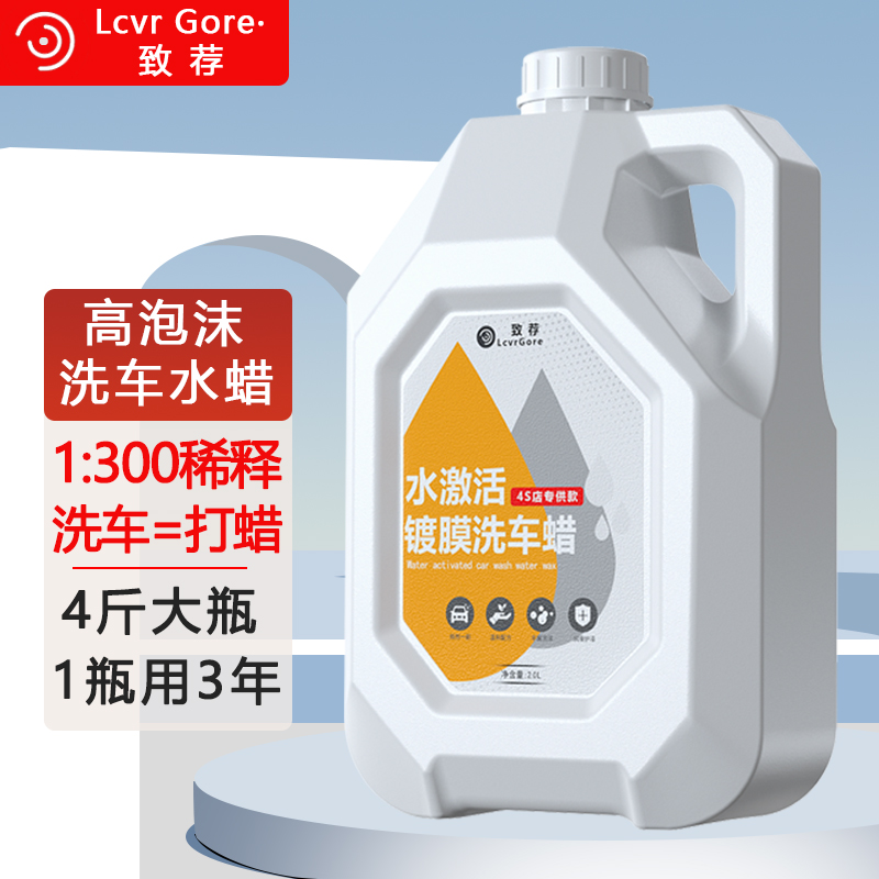 【致荐】洗车液2L水蜡强力去污高泡沫白车不伤套装清洁剂浓缩