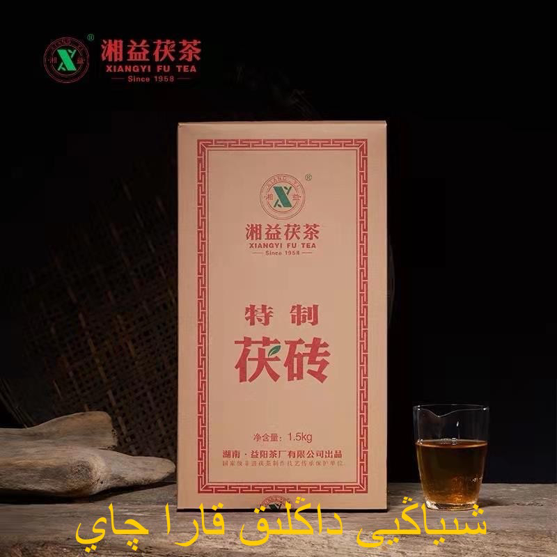 湖南湘益茯茶800克（全国包邮）特制茯砖