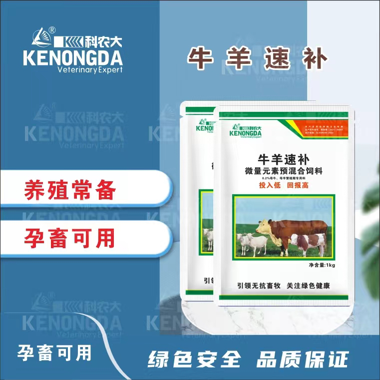 牛羊速补牛羊用复合预混合饲料