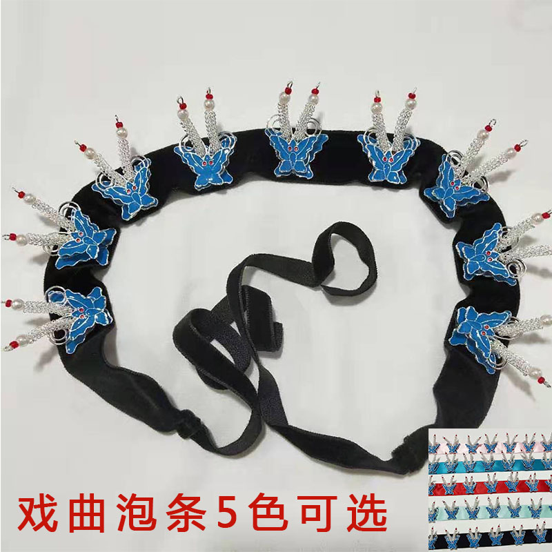 戏曲头面头饰仿点绸泡条青衣花旦小姐包头用品舞台妆扮点翠泡带
