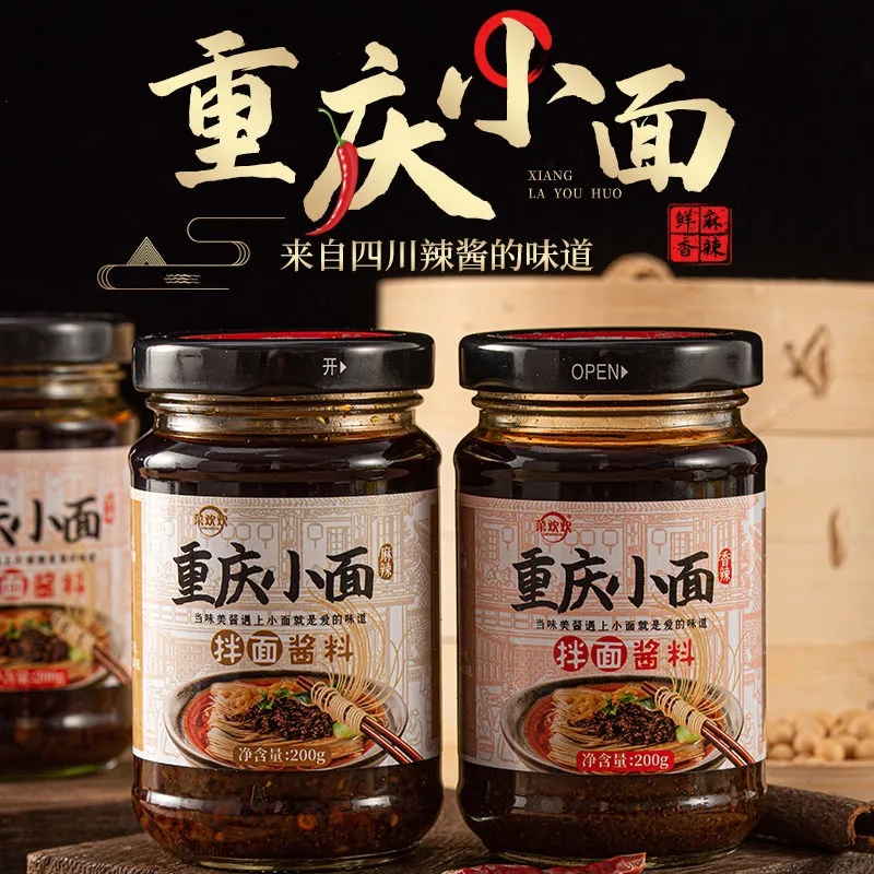 正宗重庆小面调料200g麻辣干拌面辣椒油酱料调味包煮吃面条商用