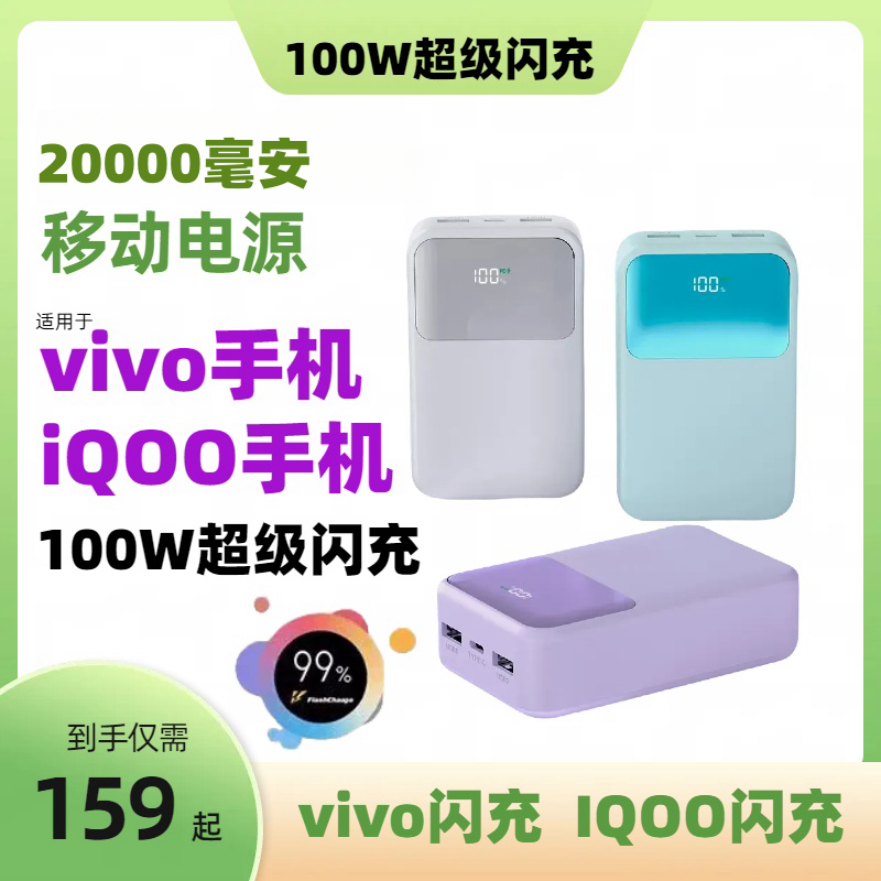 适用vivo/IQOO100W超级快充充电宝20000毫安移动电源迷你小巧便携