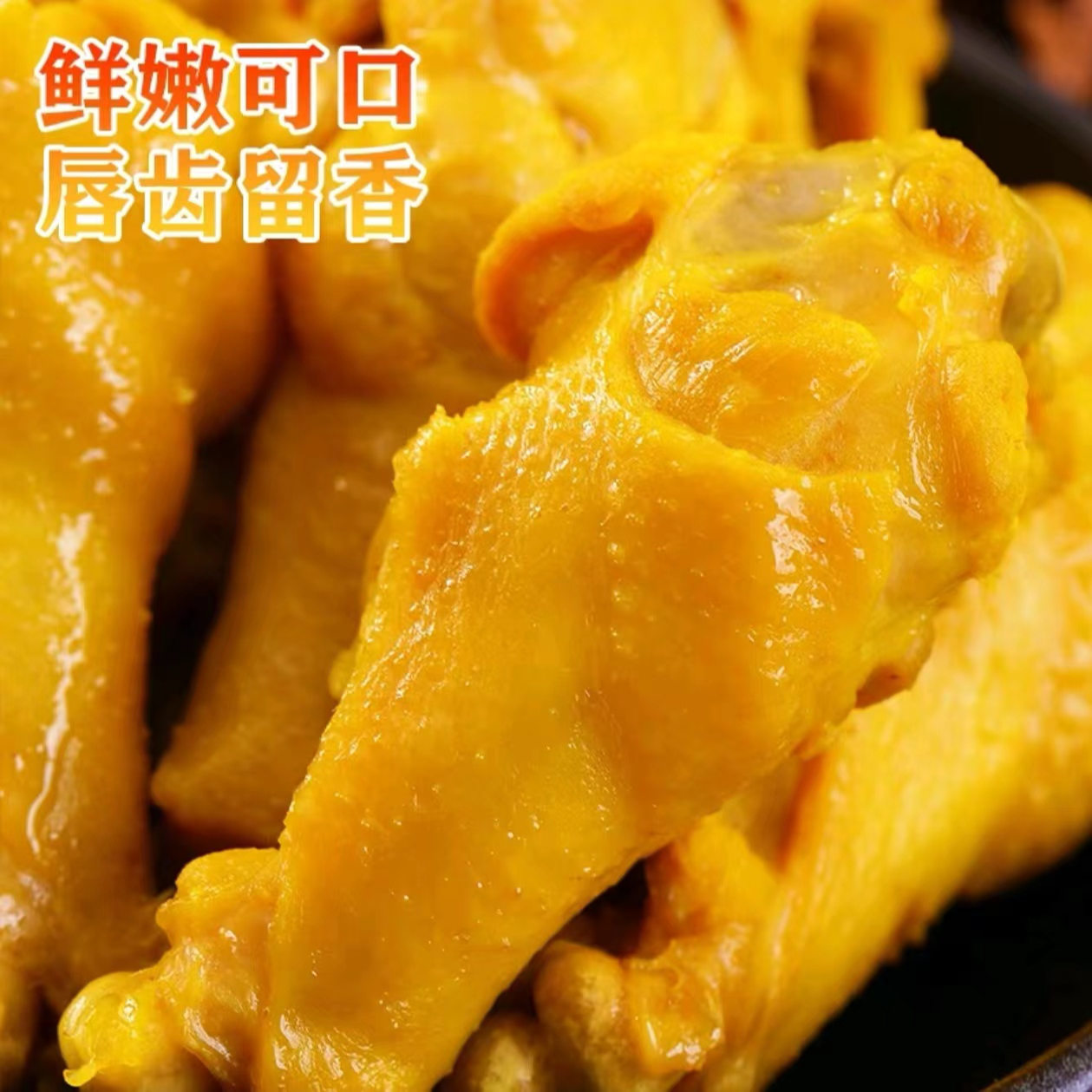 梅州盐焗鸡小腿客家小吃鸡翅根零食下酒菜开袋即食营养休闲夜宵