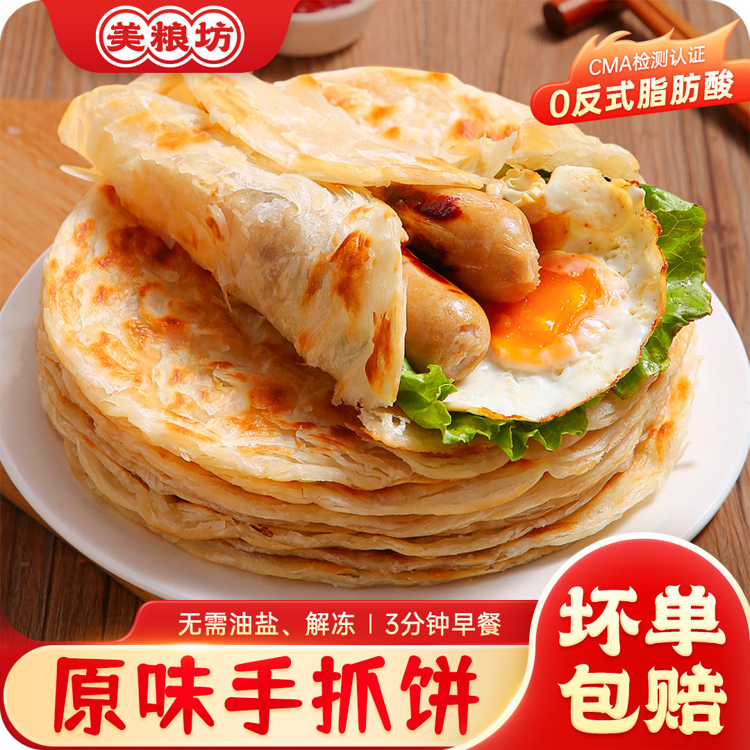 美粮坊原味早餐手抓饼家庭装半成品冷冻酥脆面饼皮速食煎饼卷饼