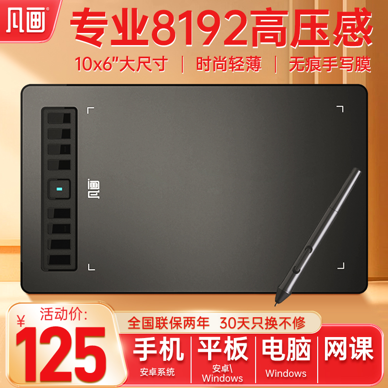 凡画M2数位板大尺寸连手机电脑网课直播手写输入板绘图板游戏画板
