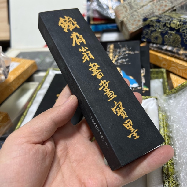 半斤八两铁斋翁 上海墨厂曹素功14年