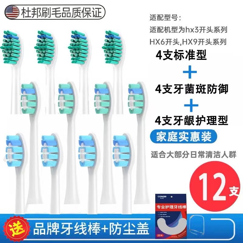 从比替换头适配飞利浦电动牙刷HX3/6/9系列适用hx6530/HX6730软毛