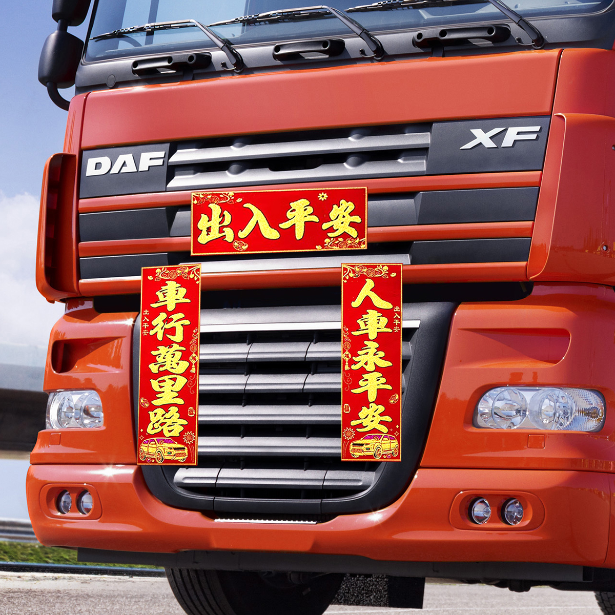 2024龙年汽车专用对联磁吸绒布春联春节门对子过新年出入平安货车