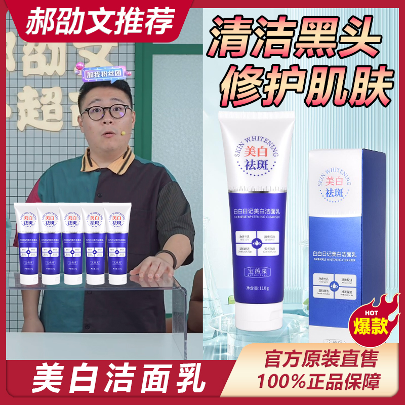 【阿文推荐】仙妃美白洁面乳烟酰胺除螨祛痘清洁黑头屏障修护控油