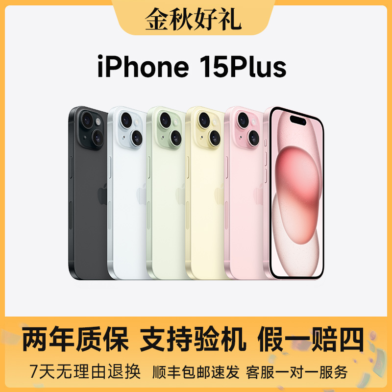 准新品 Apple/苹果 15 Plus 电池效率100% 国行原装正品 全网通