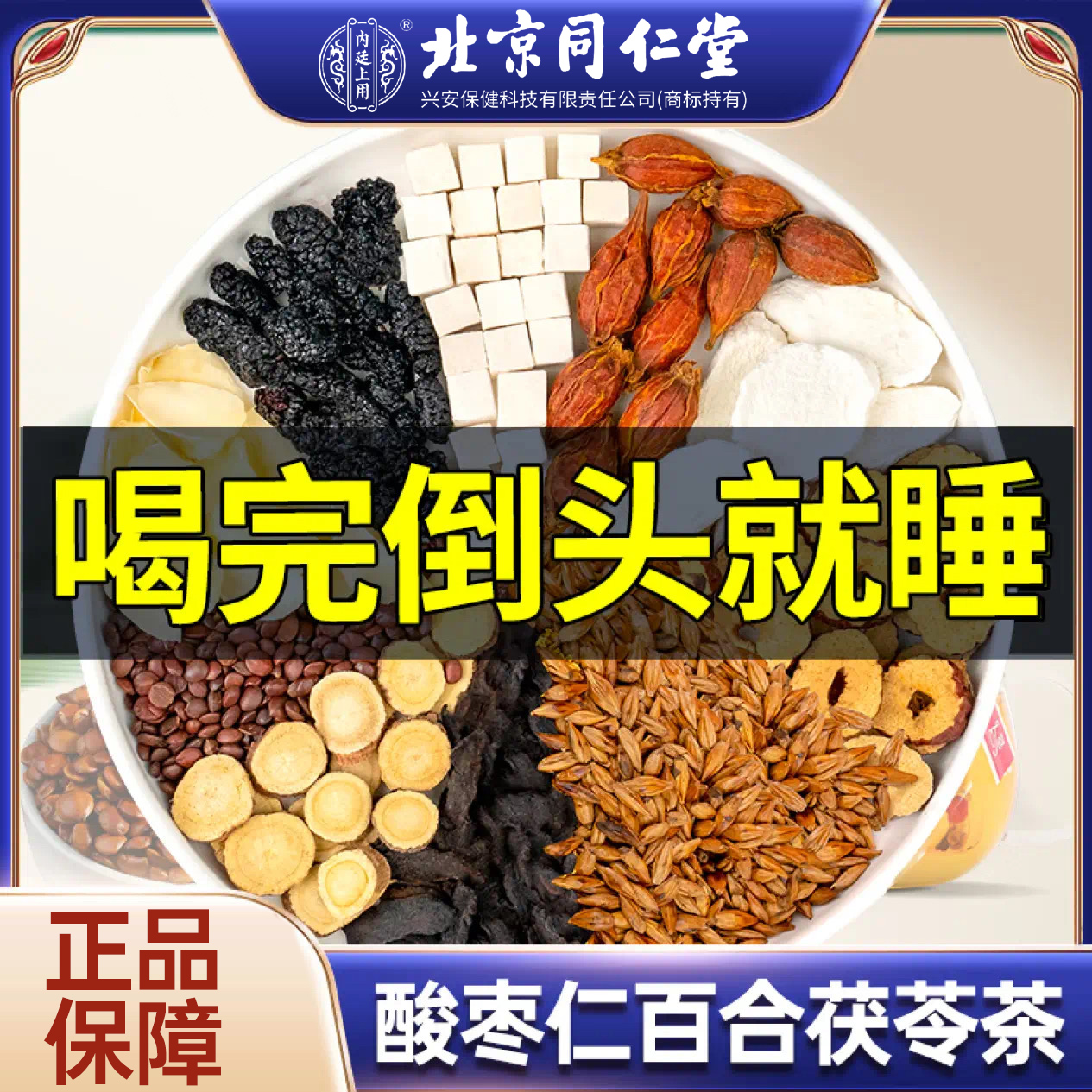 【睡眠不好】酸枣仁茯苓茶改助善睡眠困难安茶神犯困焦虑失眠养生茶