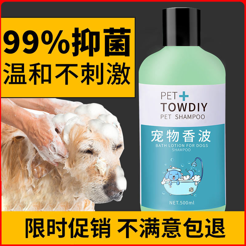 狗狗沐浴露抑菌除臭宠物猫洗澡比熊泰迪金毛幼犬专用香波浴液用品