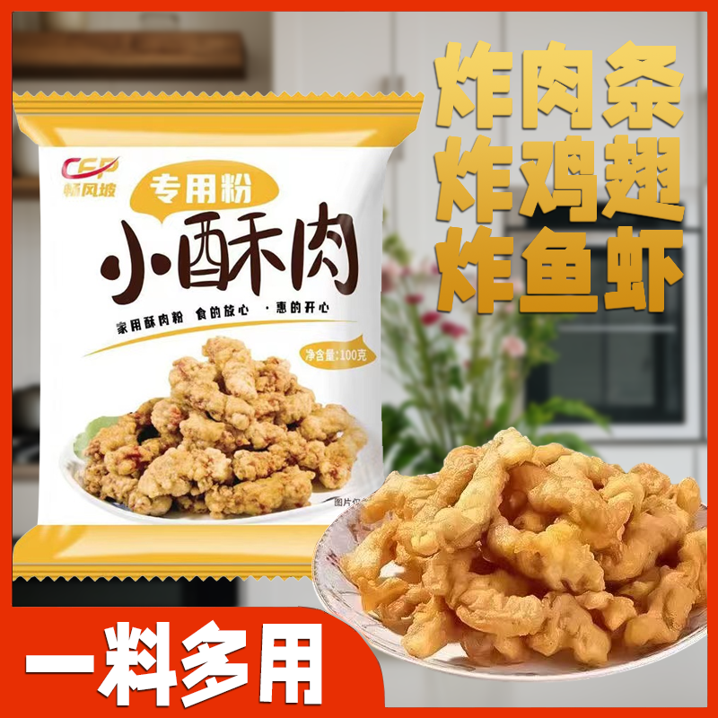 小酥肉粉小吃鸡排腿肉条炸丸子商用香炸粉预拌粉肉酥炸蔬菜专用粉