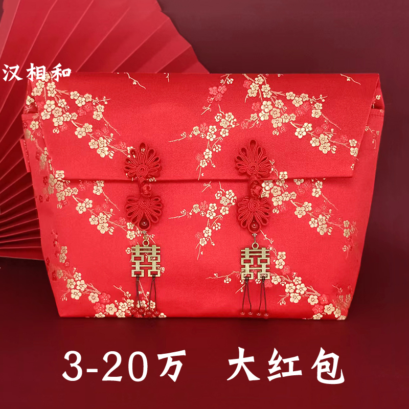 红包结婚超大十万彩礼包创意万元个性婚礼礼金袋新婚钱袋子利是封