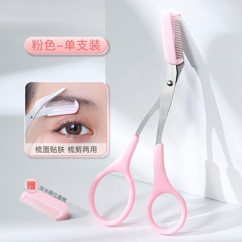 修眉刀刮眉毛神器安全型修眉剪刀片带梳眉剪化妆剪刀眉卡修剪器