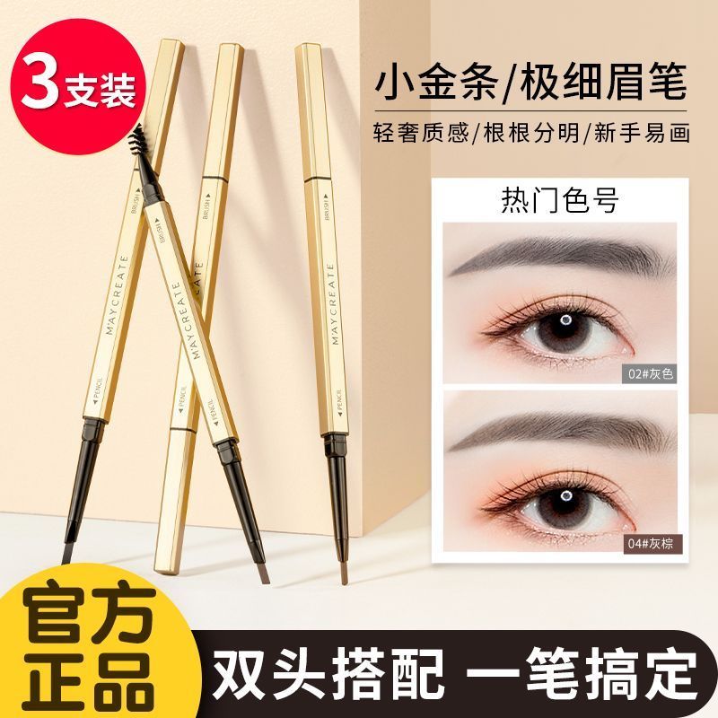 小金筷眉笔防水防汗不掉色双头自然立体卧蚕笔两用学生初学者必备