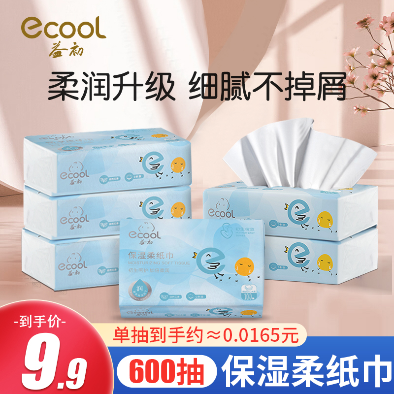 益初乳霜纸便携装100抽6包母婴保湿柔纸巾新生儿云柔巾抽纸