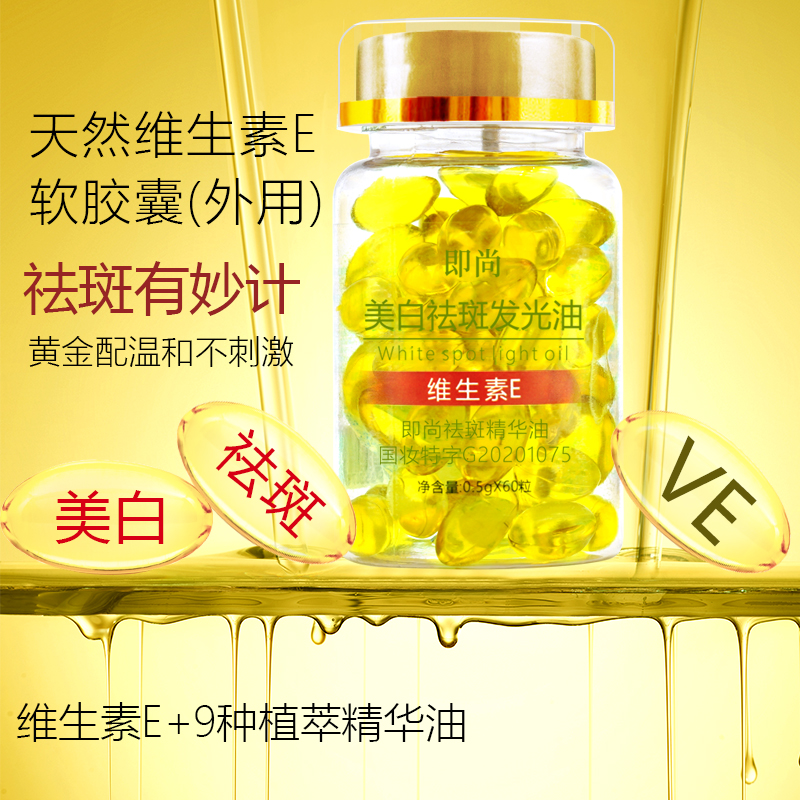 2瓶29.9元正品维生素E精华油提亮紧致补水保湿男女通用老国货